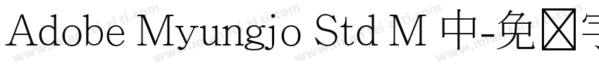Adobe Myungjo Std M 中字体转换